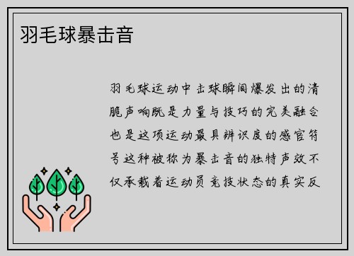 羽毛球暴击音