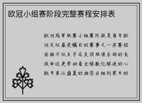 欧冠小组赛阶段完整赛程安排表