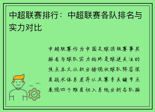 中超联赛排行：中超联赛各队排名与实力对比