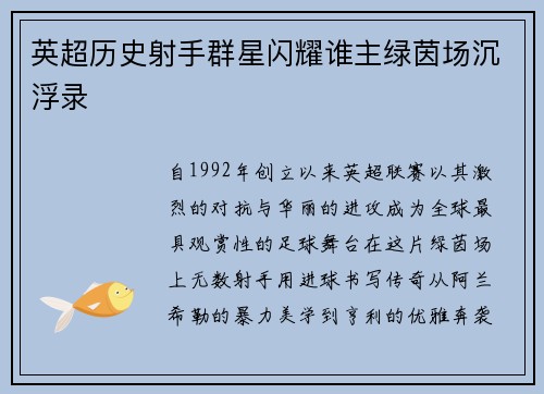 英超历史射手群星闪耀谁主绿茵场沉浮录