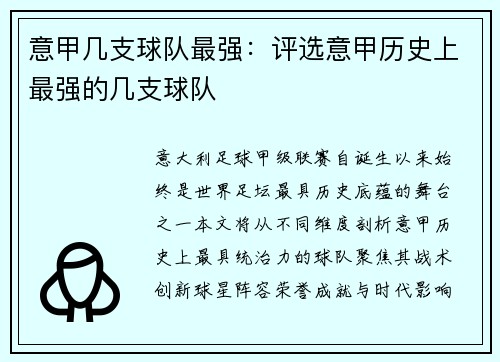 意甲几支球队最强：评选意甲历史上最强的几支球队