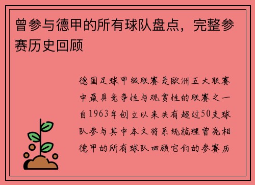 曾参与德甲的所有球队盘点，完整参赛历史回顾