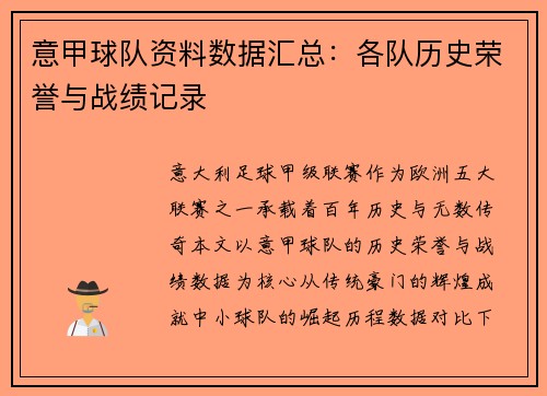意甲球队资料数据汇总：各队历史荣誉与战绩记录